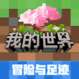 我的世界苹果版 最新版v2.12.30